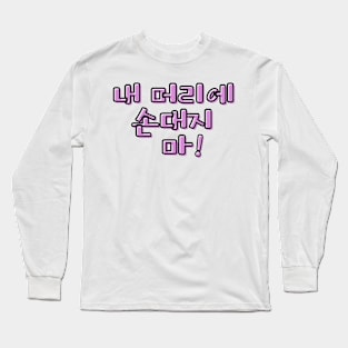 (Familiar) Don&#39;t Touch My Hair! in Korean - Purple Long Sleeve T-Shirt